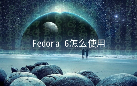 Fedora 6怎么使用log4cxx的版本为0.97